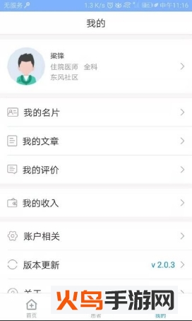 北京燕化医院医护版app