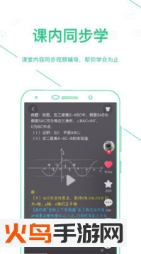 闽教高分app