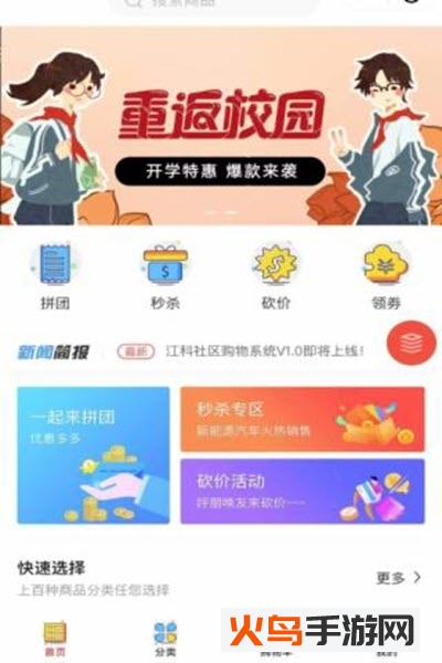 江科社区app