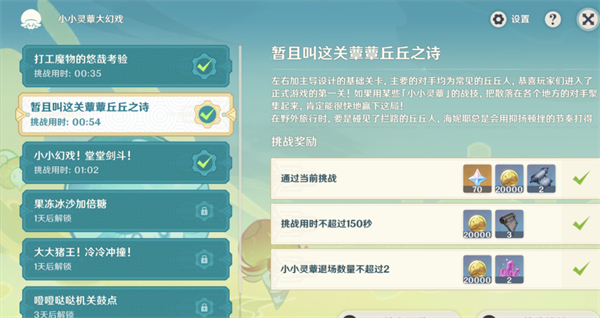 原神暂且叫这关蕈蕈丘丘之诗攻略