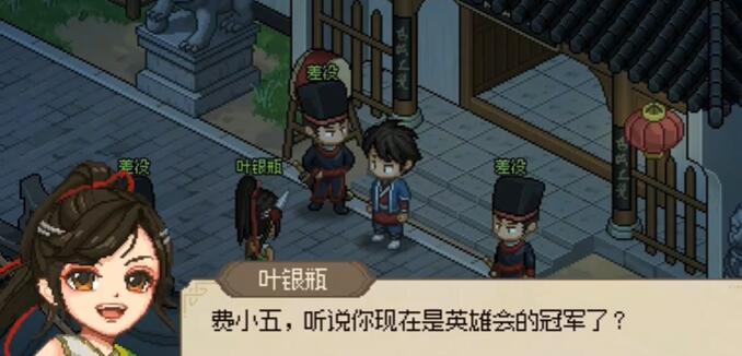 《大侠立志传》叶银瓶结缘攻略