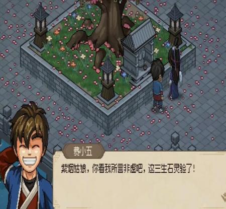 《大侠立志传》绛紫烟结缘攻略