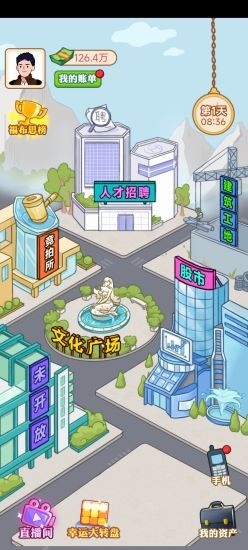男人逆袭记免费下载安装