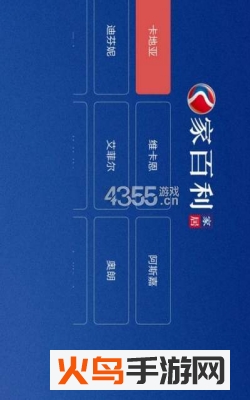 家百利家居app