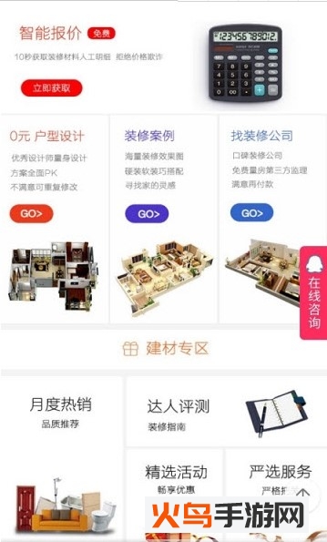 慧居商城app