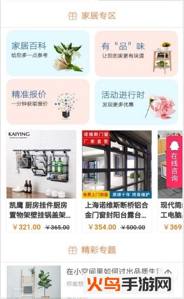 慧居商城app