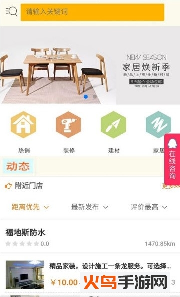 慧居商城app