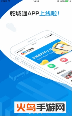驼城通app