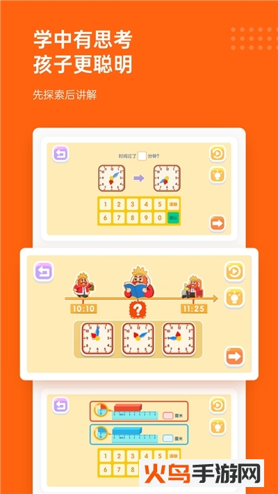 核桃数学app