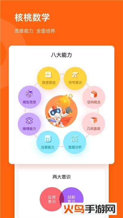 核桃数学app