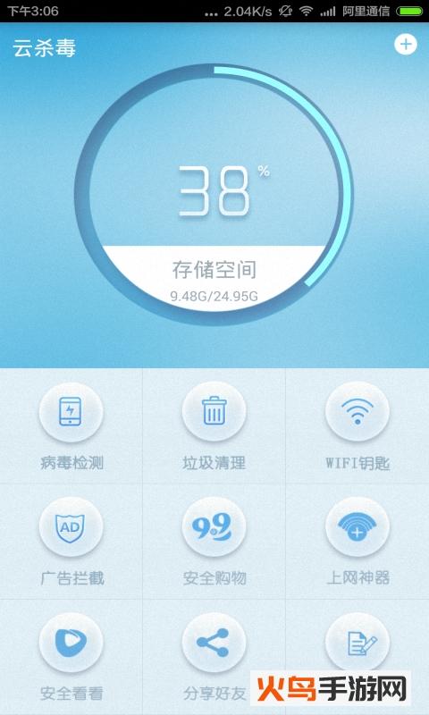 云杀毒app