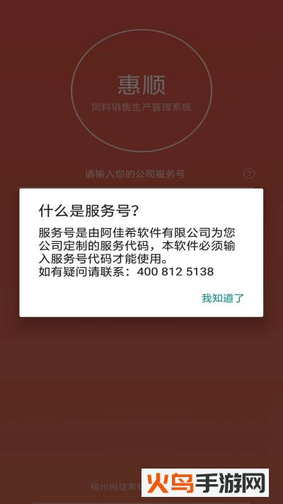 惠顺饲料app