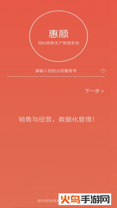 惠顺饲料app