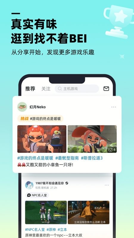 哔哔游戏社区最新安卓2023下载