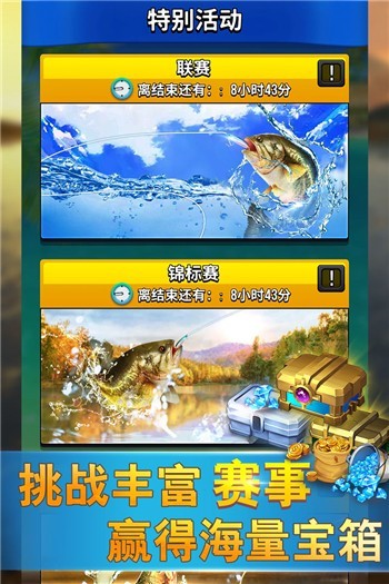 钓鱼传奇官方版app安卓版下载