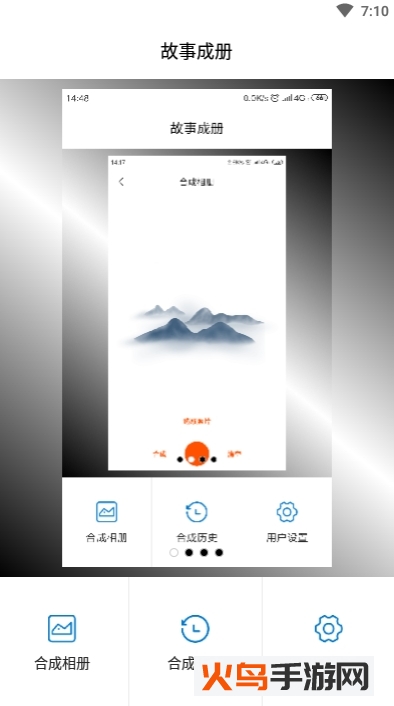 故事成册app