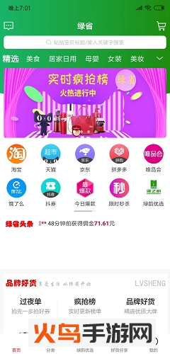 绿省app