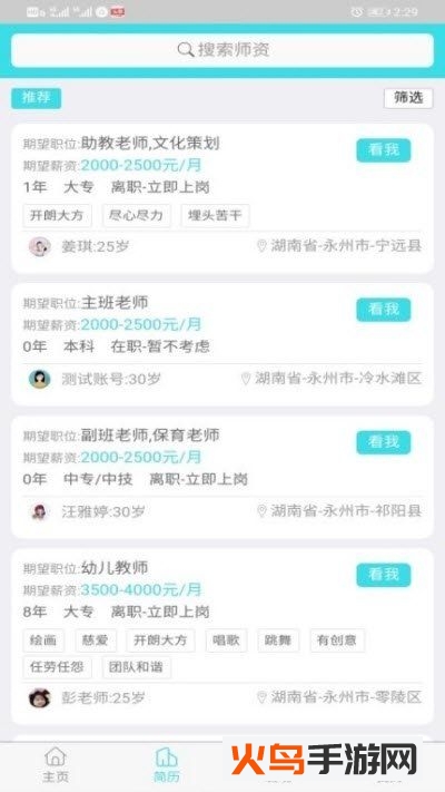 名园之师app