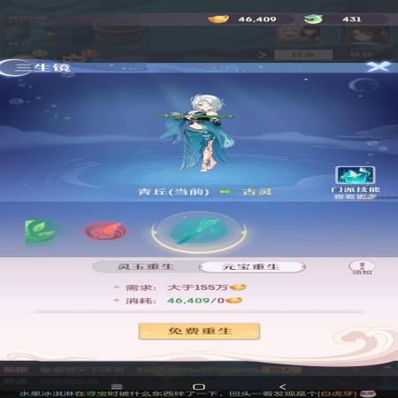 长安幻想手游古灵免费转生方法攻略