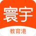 寰宇教育港app