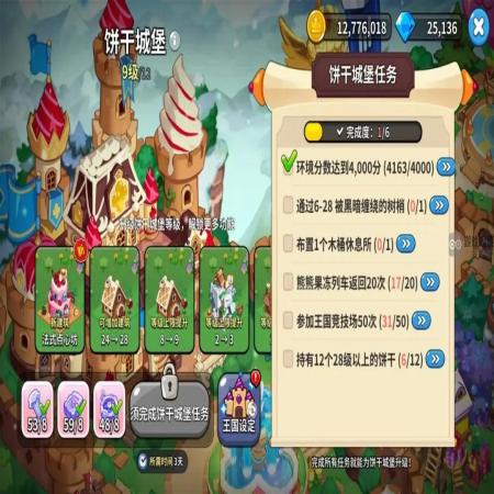 冲呀饼干人王国饼干城堡升级攻略详解
