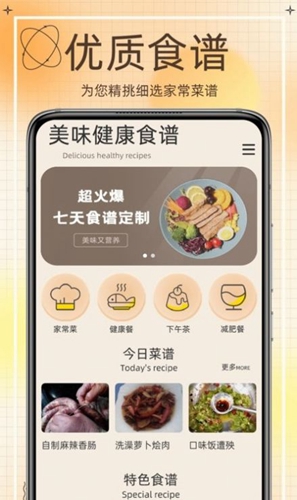 热量减肥食谱2024最新版本安卓版