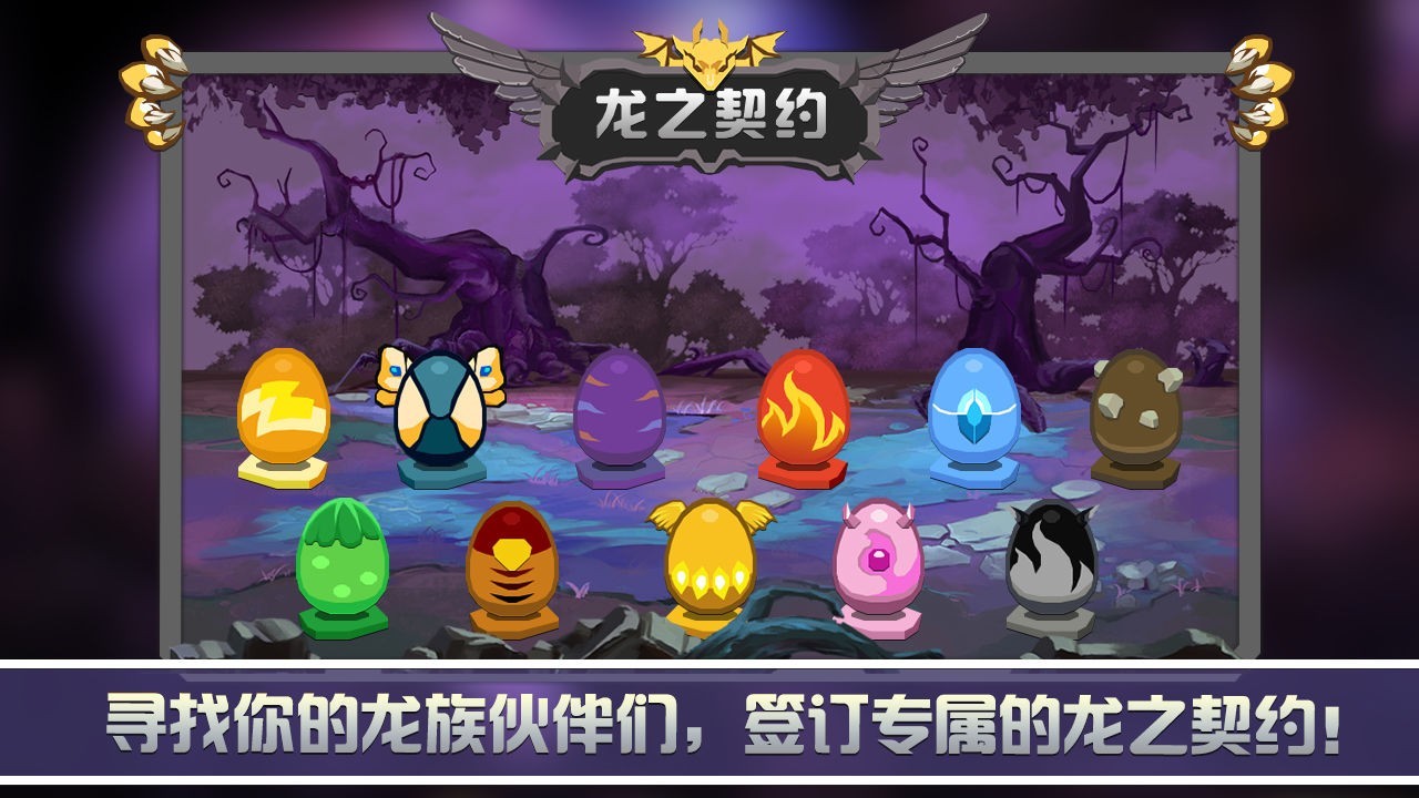 龙之契约下载安装官方版