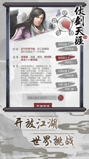 仗剑天涯手游官方正版2024最新安卓版