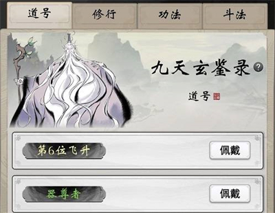 一念逍遥飞升需要注意什么