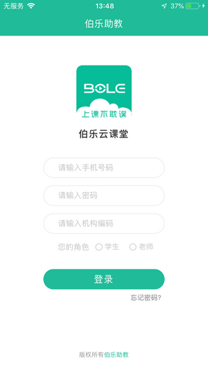 伯乐云课堂app学生登录