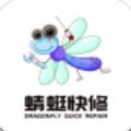 蜻蜓快修app安卓版