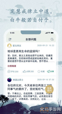 禅通达app安卓版