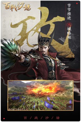 百战沙场手机版2024下载安卓版