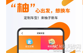 柚子新车app靠谱版
