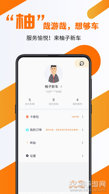 柚子新车app靠谱版