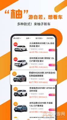 柚子新车app靠谱版