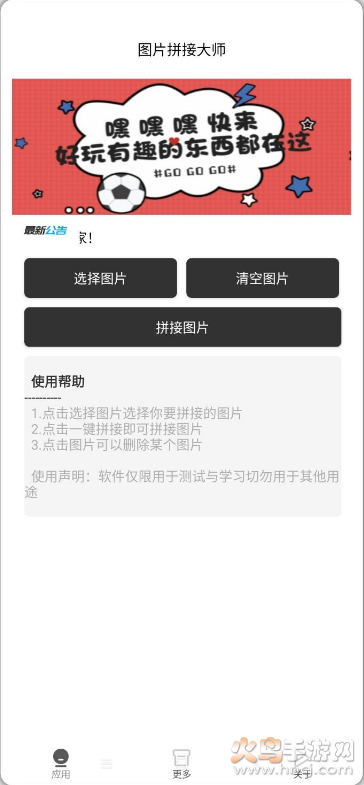 图片拼接大师app
