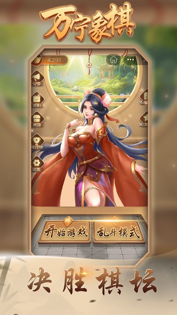 万宁象棋大招版最新版安卓版