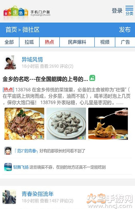 金乡生活网手机版招聘app