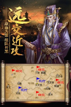 热血三国安卓版下载安装