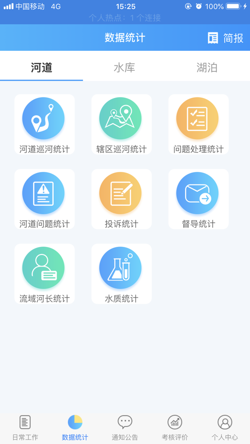 呼市河长通app