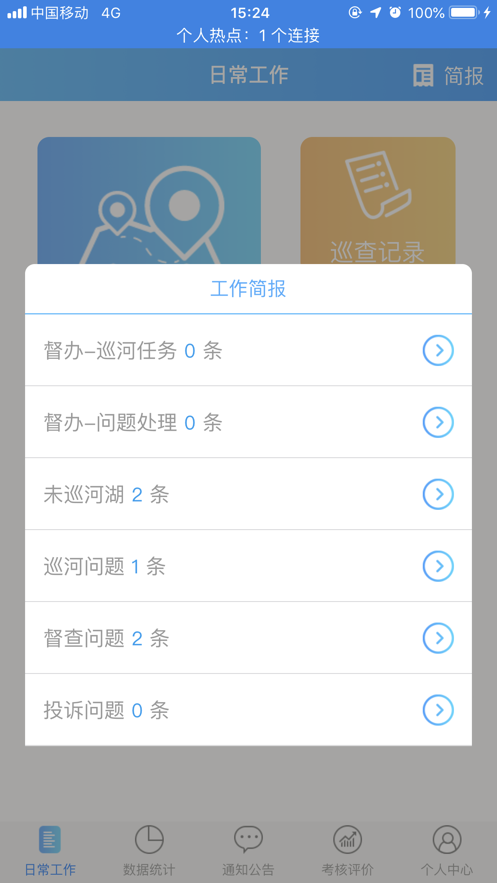 呼市河长通app