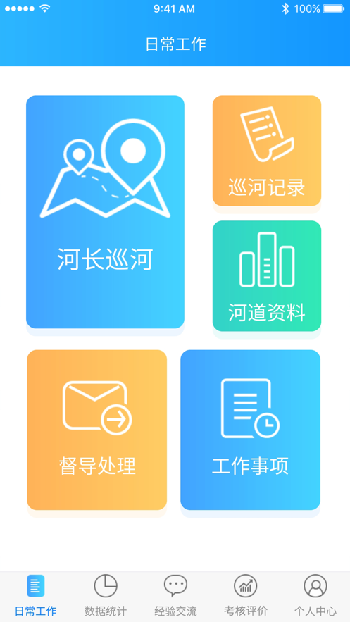 呼市河长通app