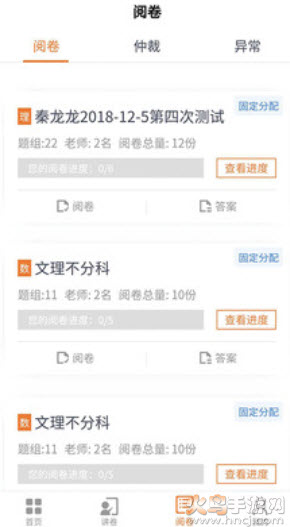 七天网络查分注册app