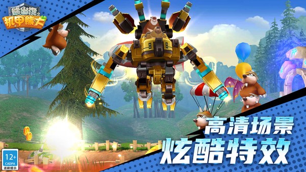 熊出没之机甲熊大手游app下载最新版