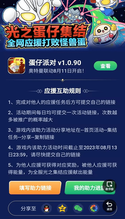 蛋仔派对助力工具2024最新版安卓版下载安装