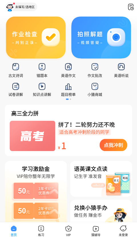 小猿搜题app