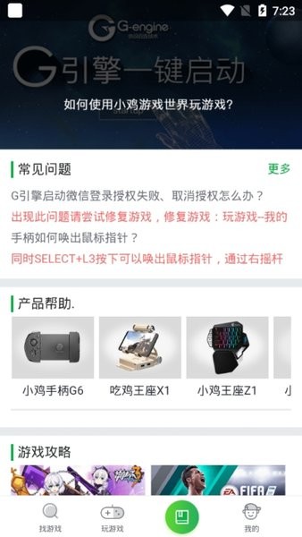 小鸡游戏世界最新版本2024最新版下载