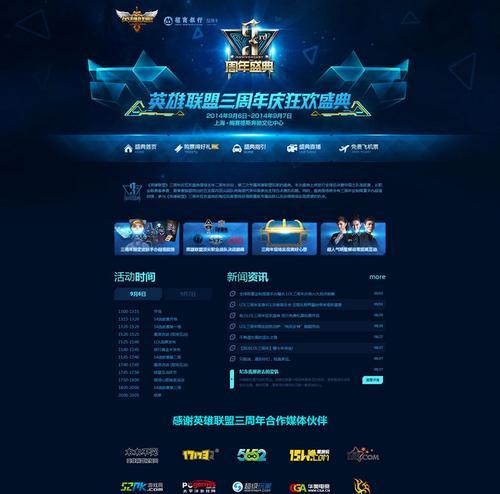 英雄联盟十周年盛典直播——揭秘活动亮点（重温经典，燃爆荣耀——英雄联盟十周年庆典直播地址曝光）
