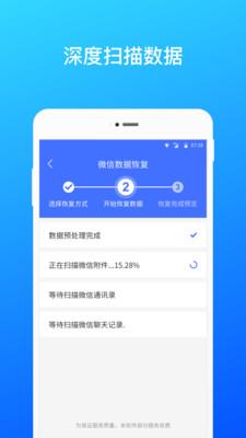 微信恢复大师免费版下载安装安卓版